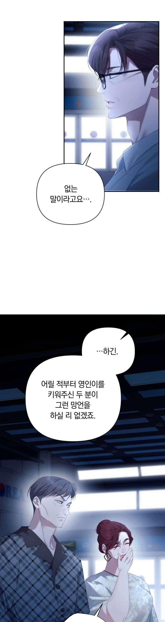처음도 아닌데 51화 5
