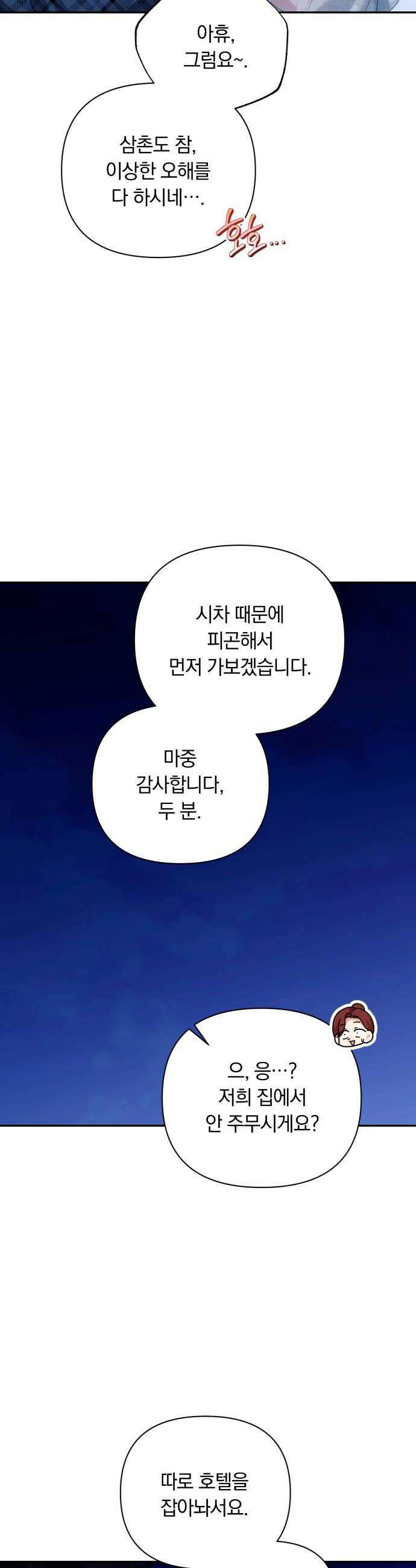처음도 아닌데 51화 6