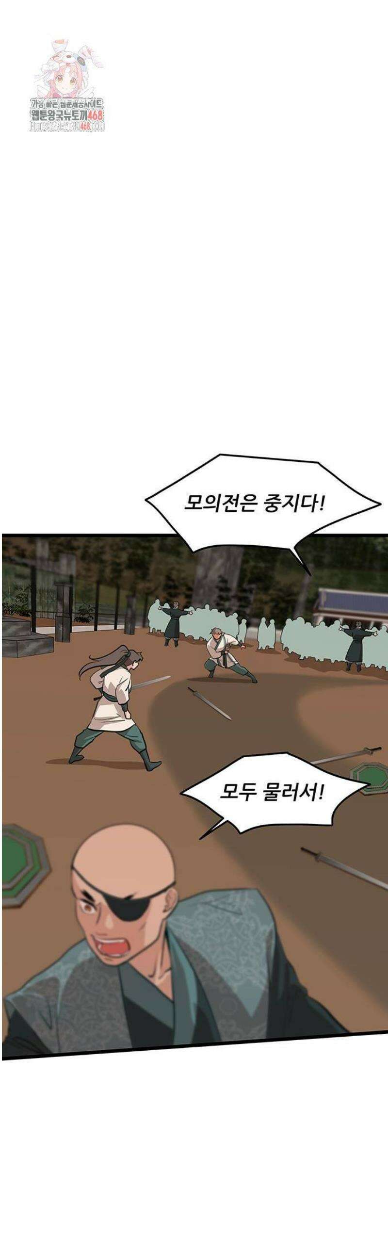 마교 교주의 부군이 되었다 20화 1