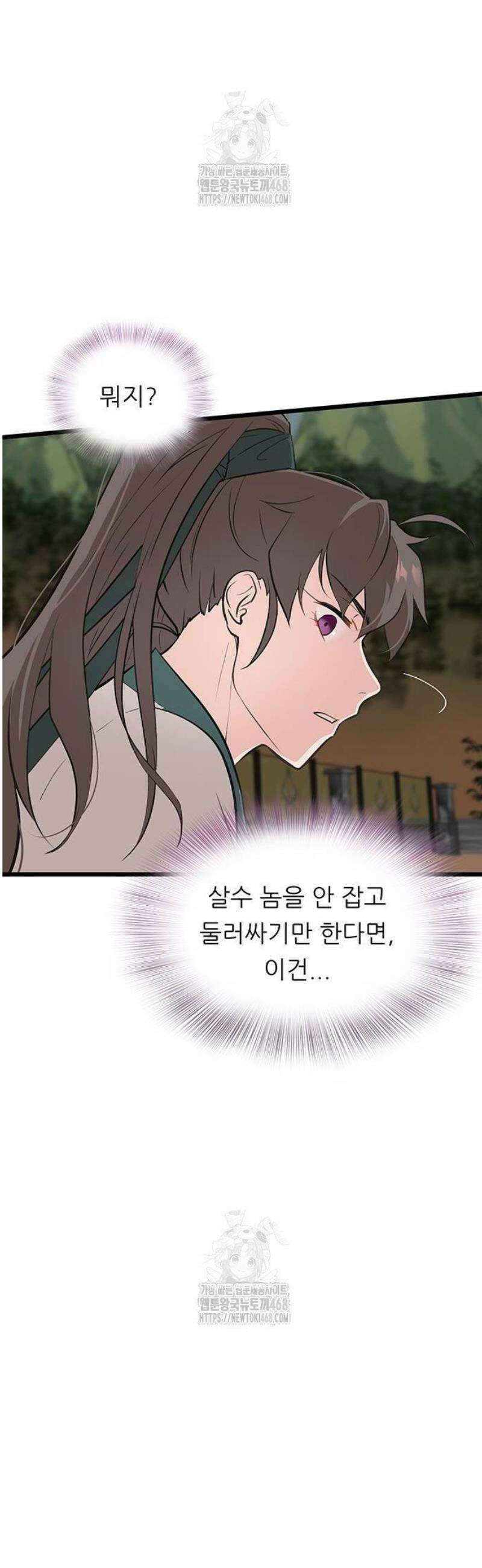마교 교주의 부군이 되었다 20화 2