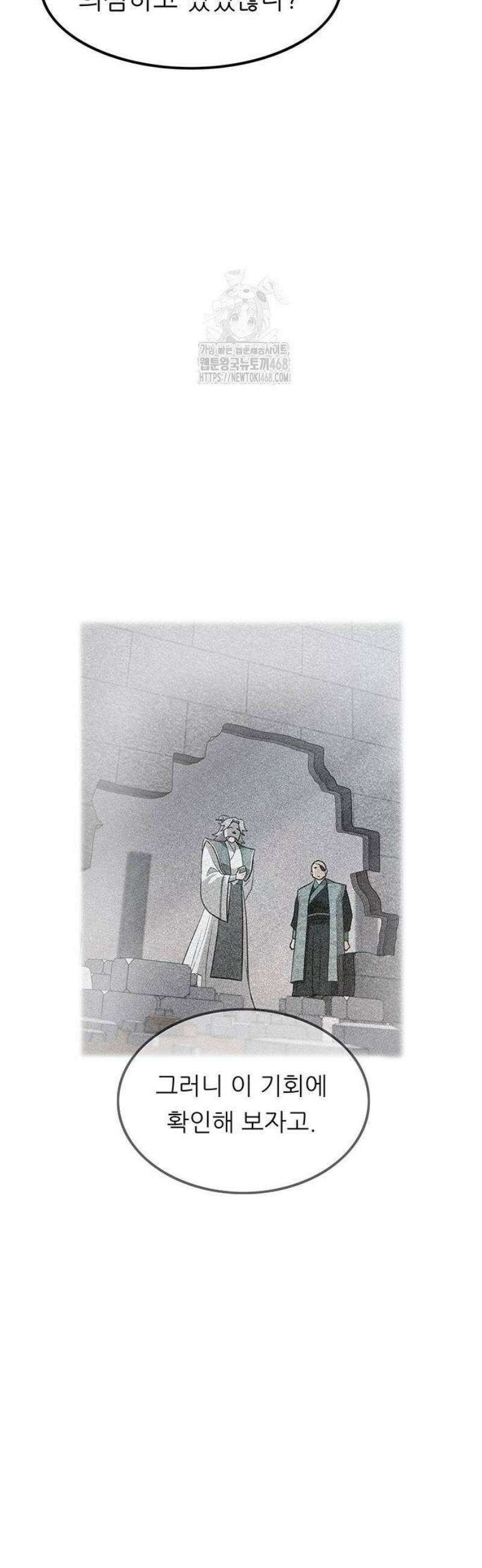 마교 교주의 부군이 되었다 20화 8
