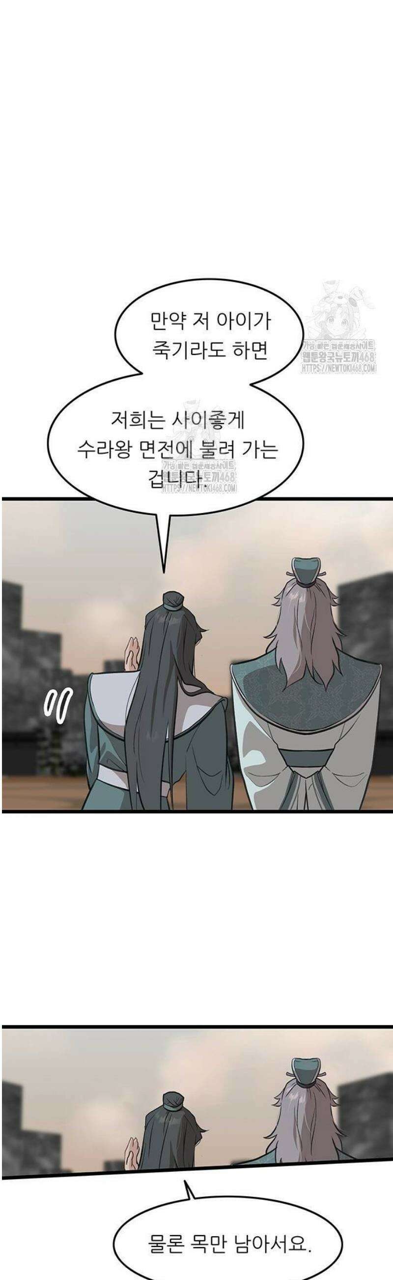 마교 교주의 부군이 되었다 20화 10