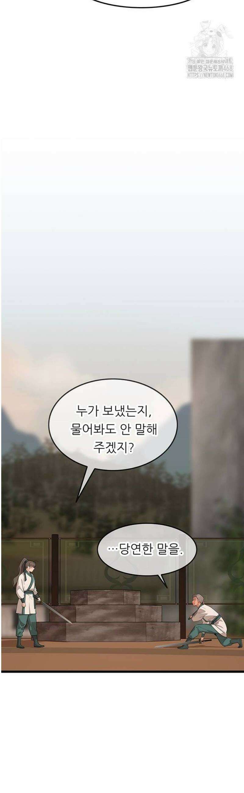 마교 교주의 부군이 되었다 20화 11