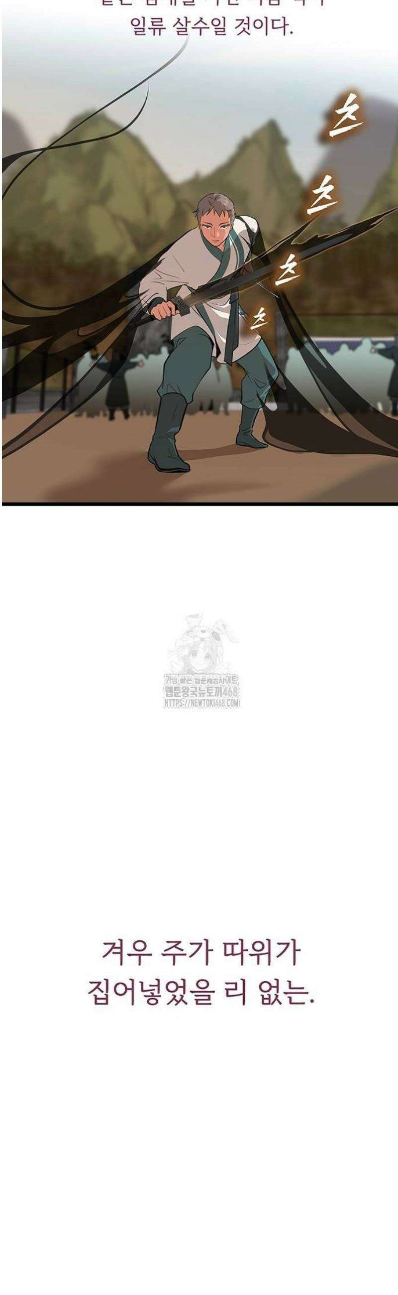마교 교주의 부군이 되었다 20화 13