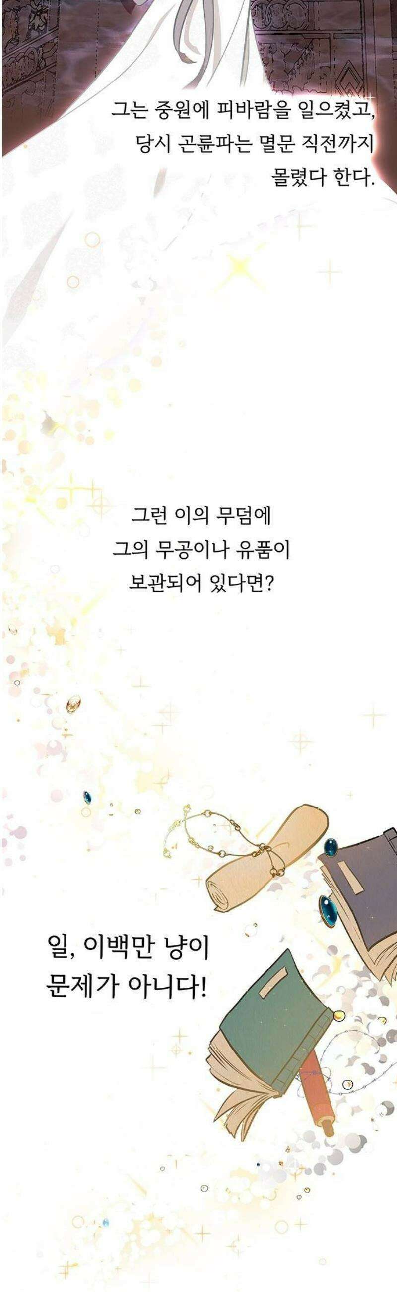 마교 교주의 부군이 되었다 28화 2