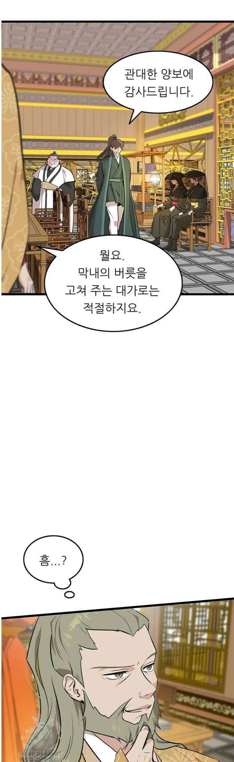 마교 교주의 부군이 되었다 28화 5