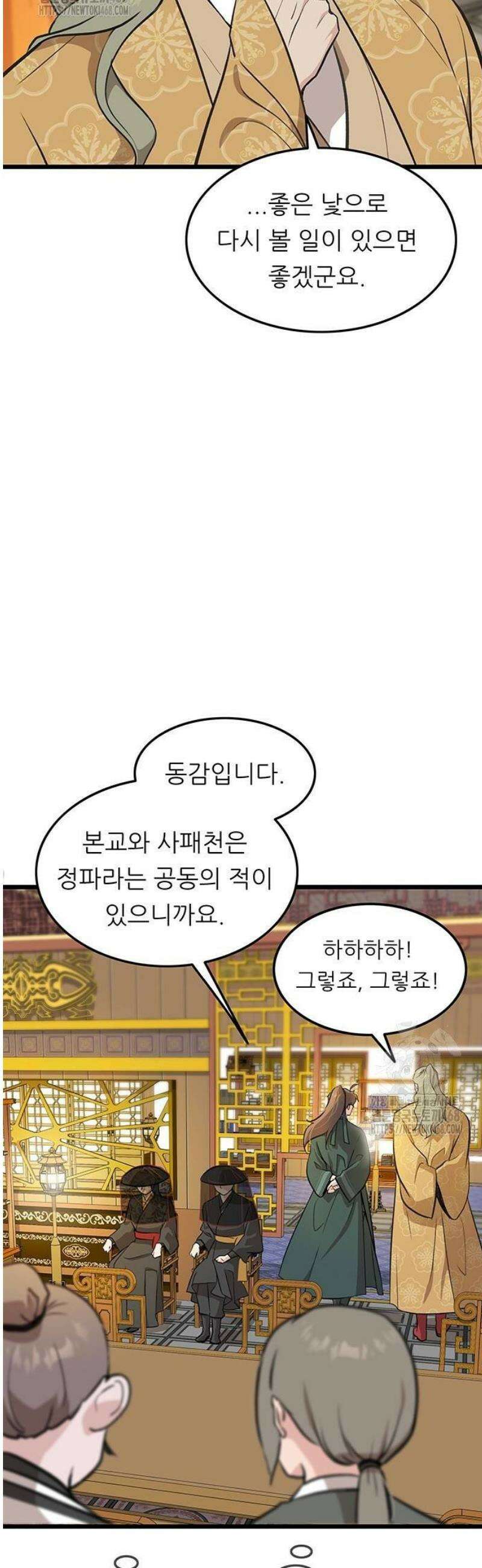 마교 교주의 부군이 되었다 28화 6