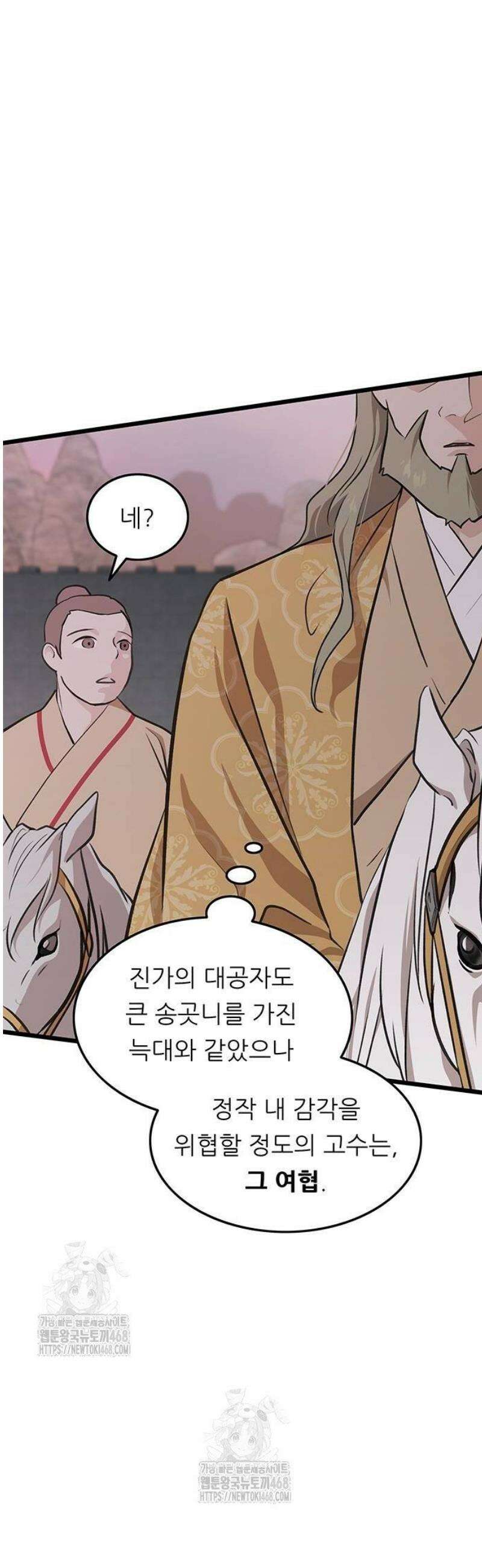 마교 교주의 부군이 되었다 28화 8