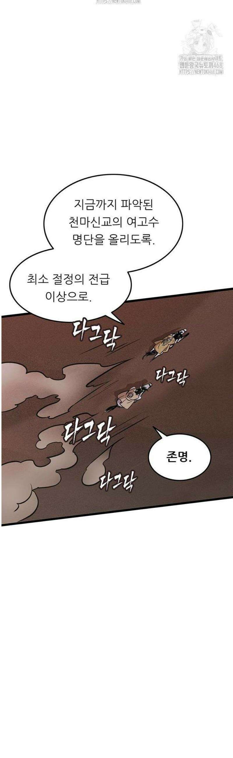 마교 교주의 부군이 되었다 28화 11