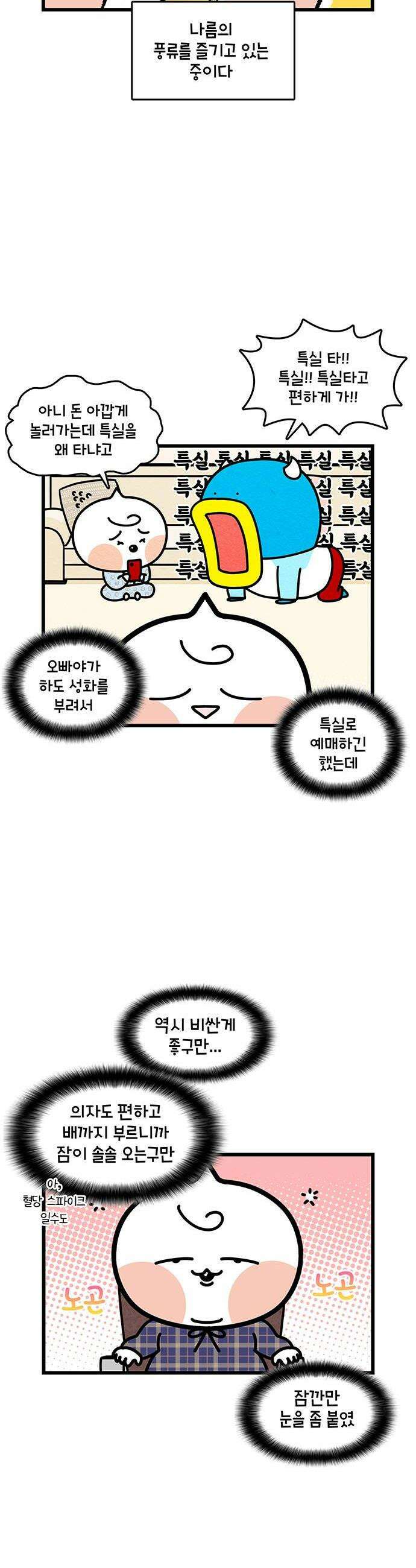 윌유메리미 시즌2 961화 명절 전 전 날 2