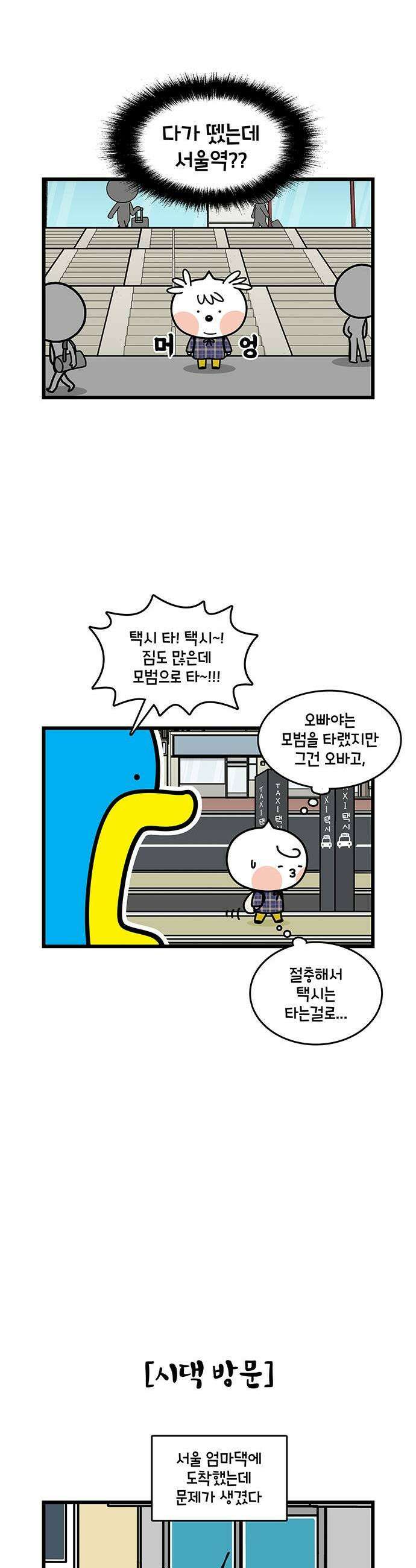 윌유메리미 시즌2 961화 명절 전 전 날 3