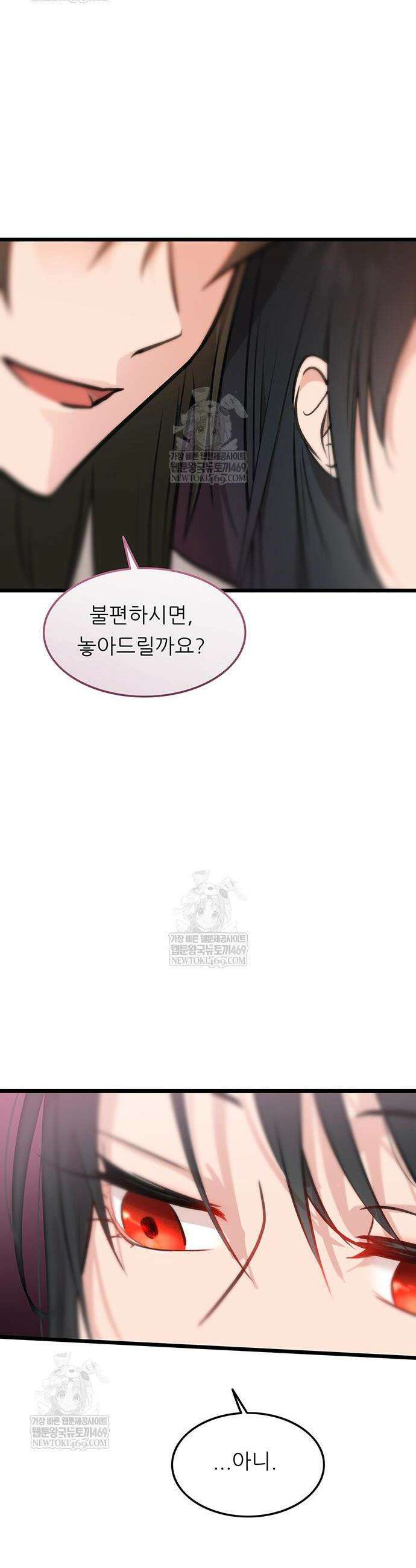 마교 교주의 부군이 되었다 42화 2