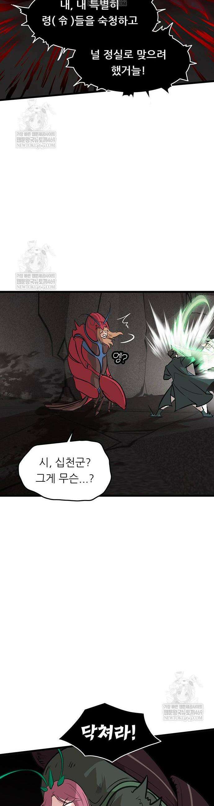 마교 교주의 부군이 되었다 42화 6