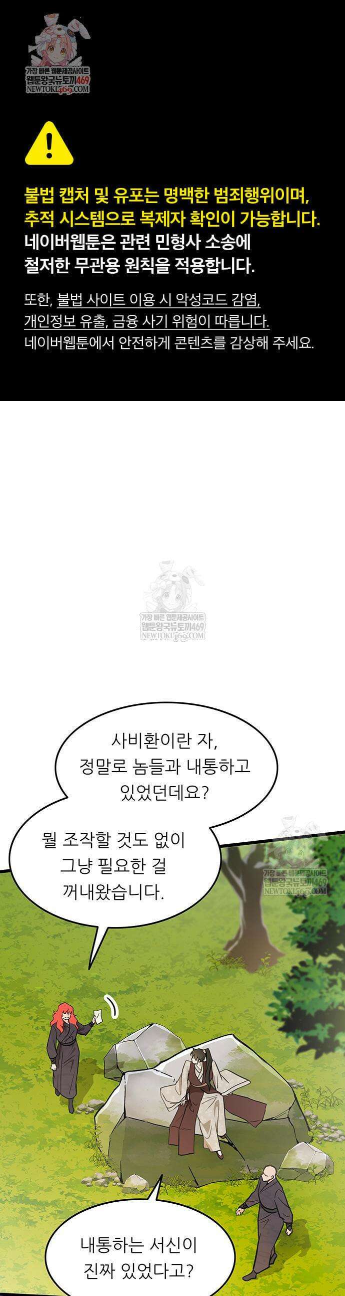 마교 교주의 부군이 되었다 51화 1