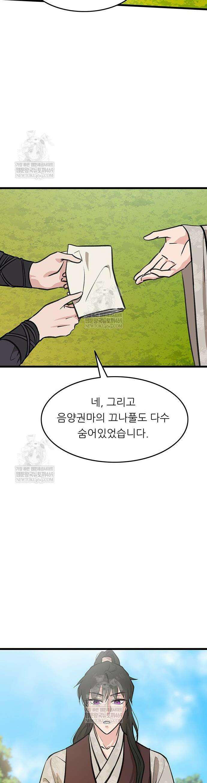 마교 교주의 부군이 되었다 51화 2