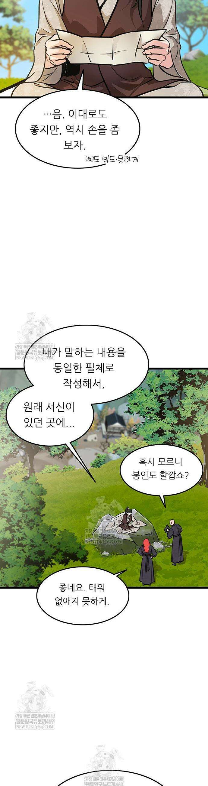 마교 교주의 부군이 되었다 51화 3