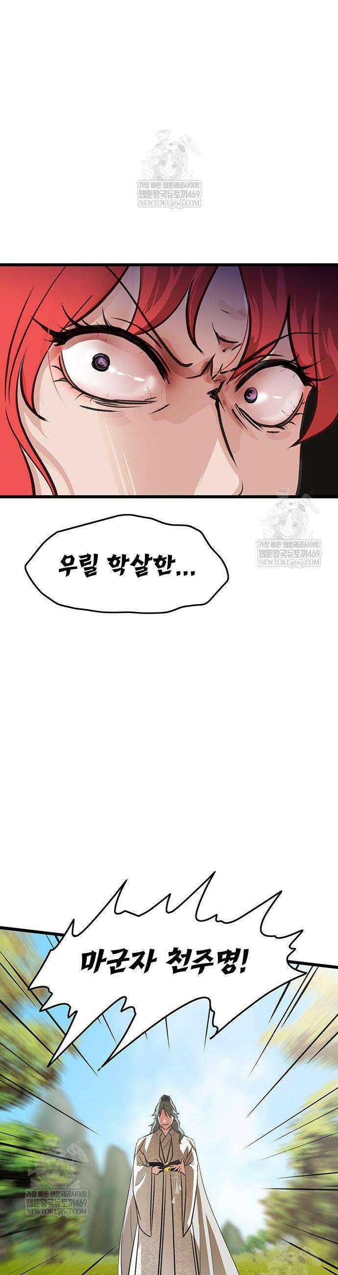 마교 교주의 부군이 되었다 51화 6