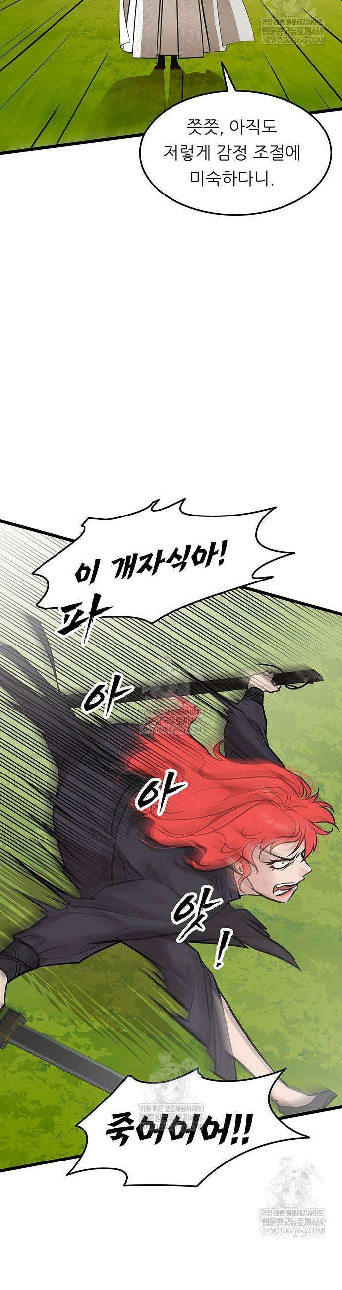 마교 교주의 부군이 되었다 51화 7