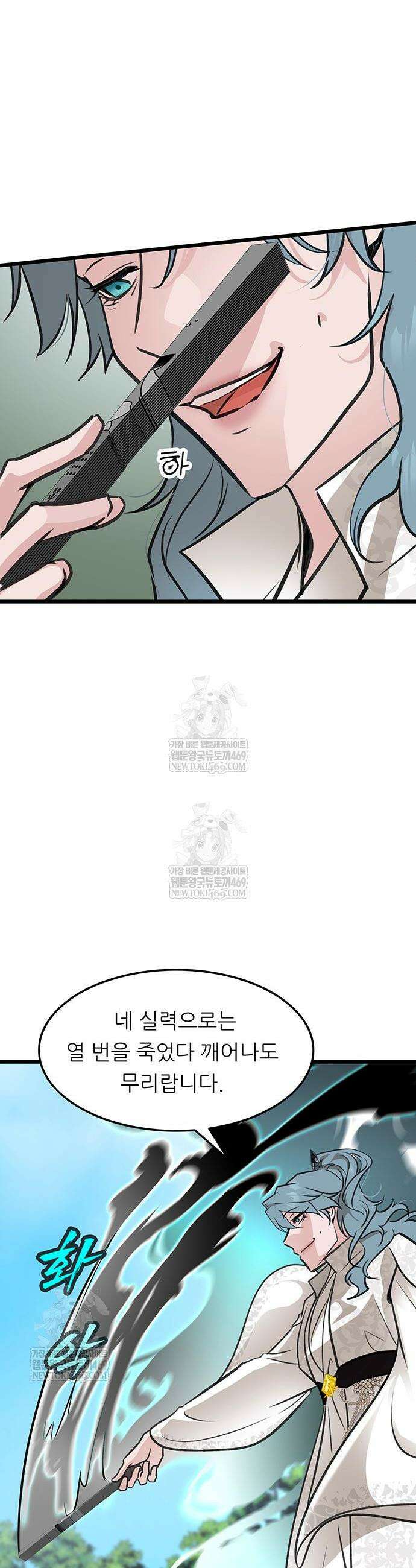 마교 교주의 부군이 되었다 51화 8
