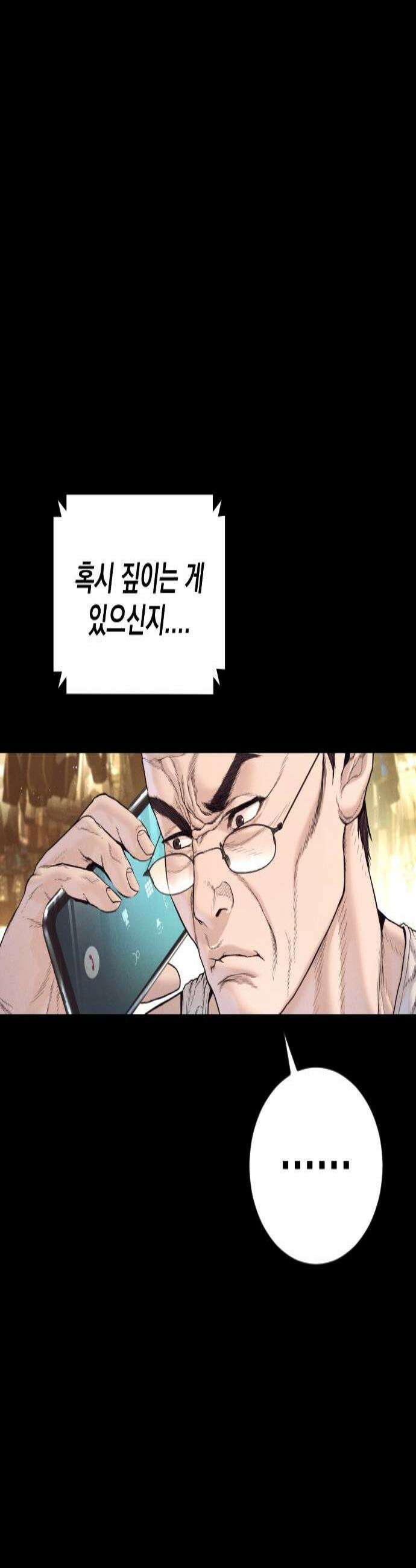 김부장 236화 싸움의 본질 3