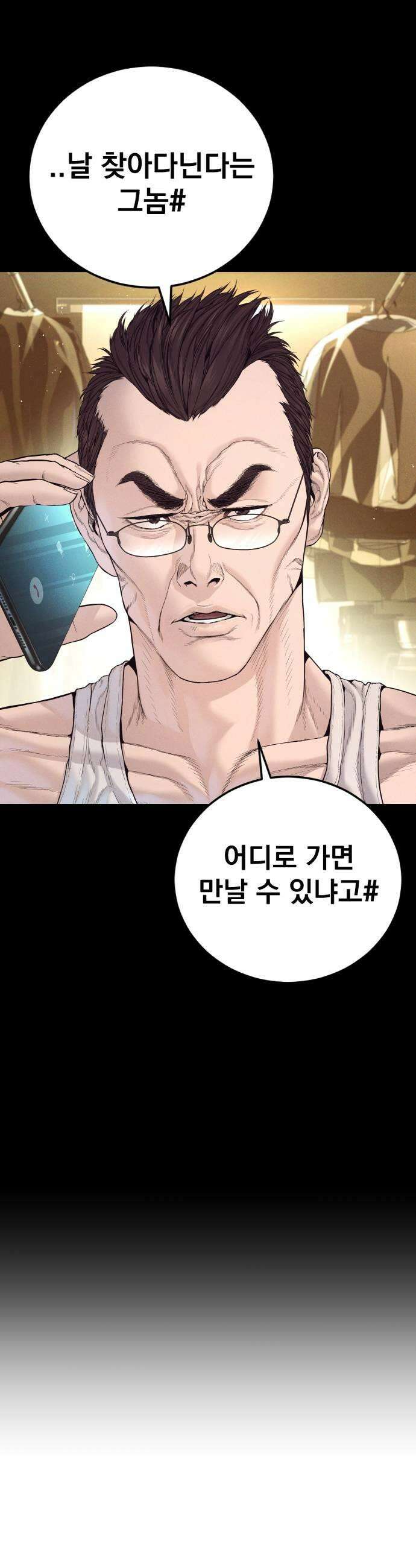 김부장 236화 싸움의 본질 5