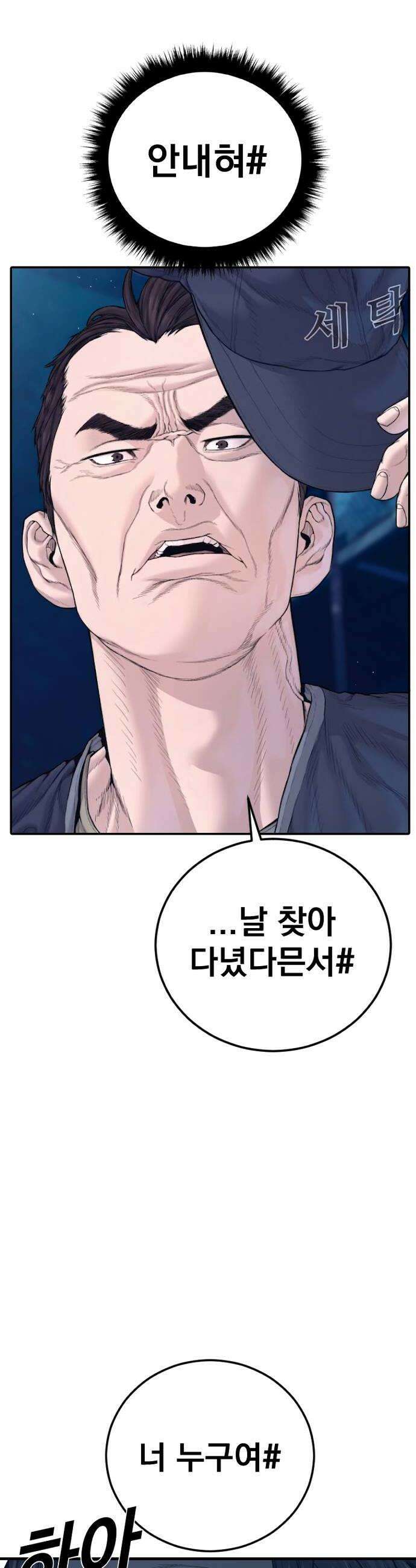 김부장 236화 싸움의 본질 6