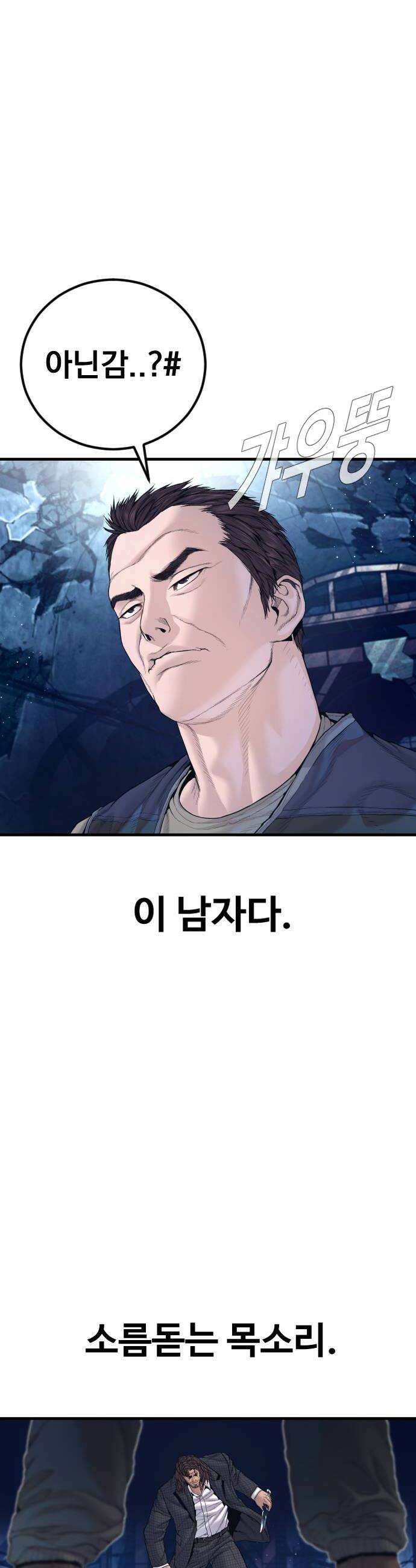 김부장 236화 싸움의 본질 8
