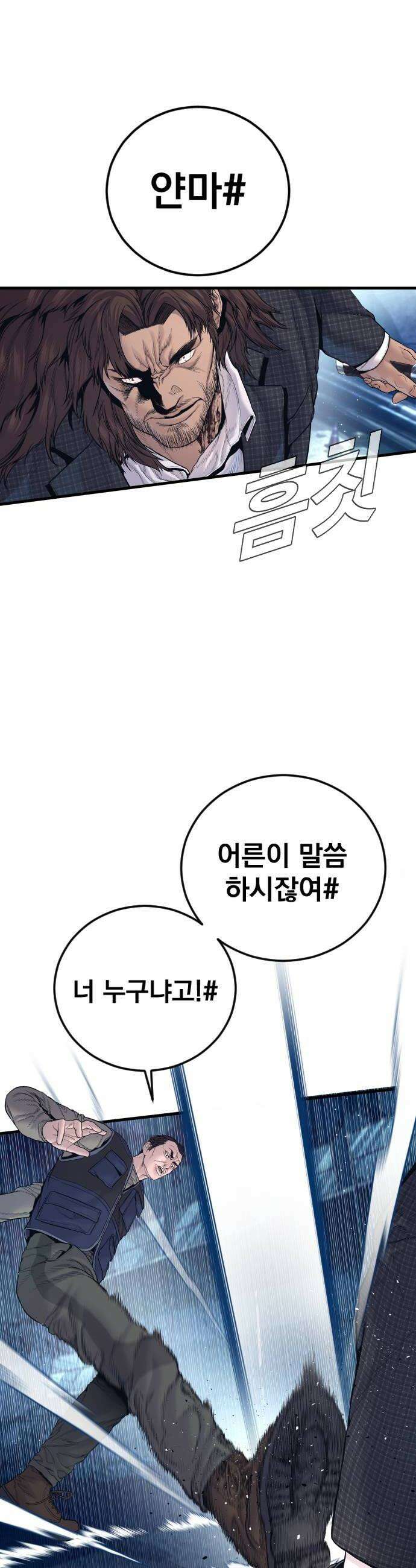 김부장 236화 싸움의 본질 10