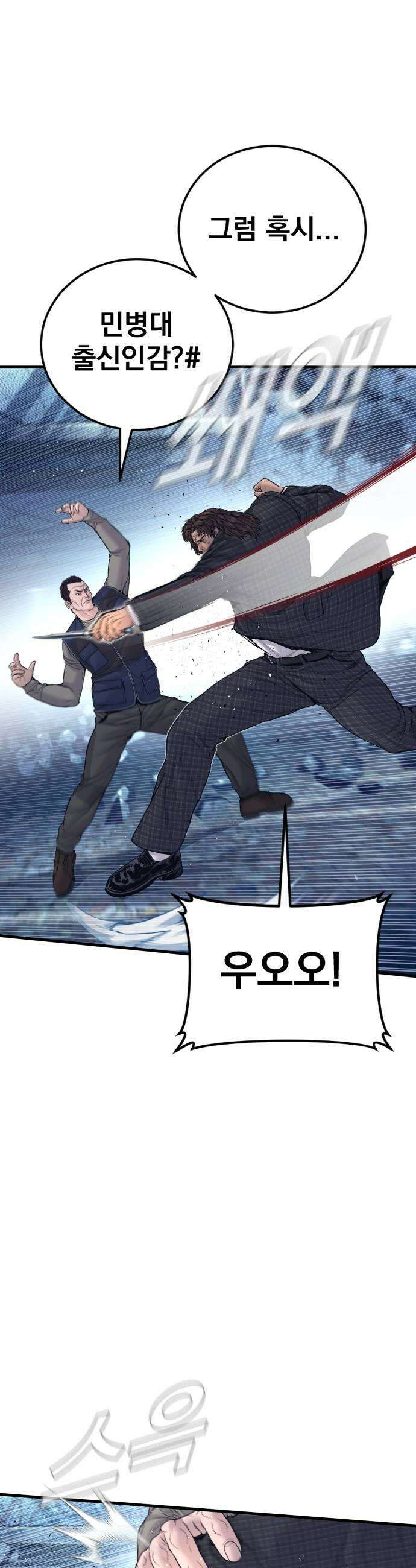 김부장 236화 싸움의 본질 13