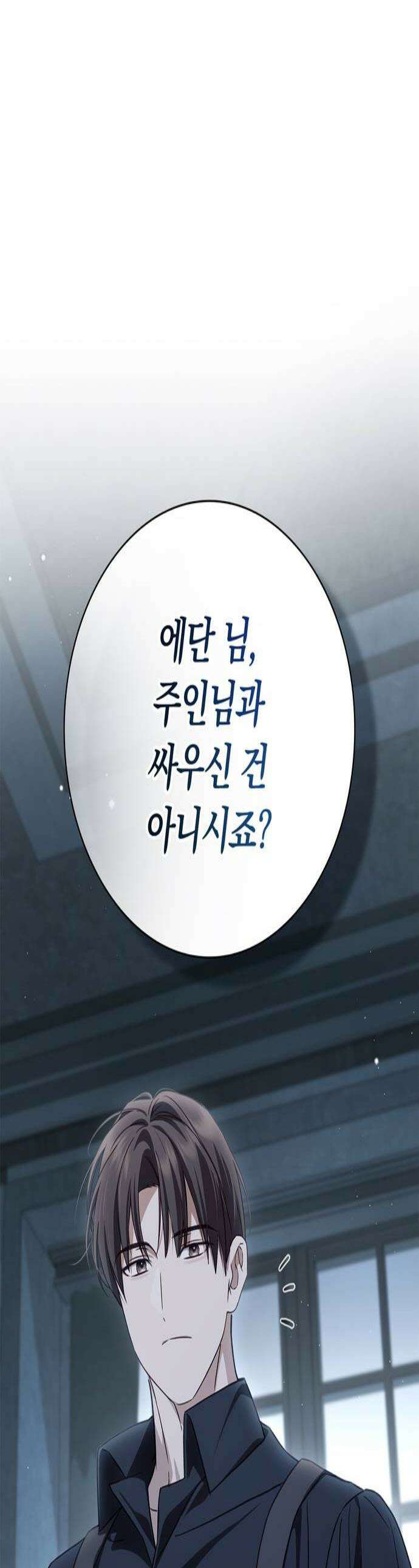 백작가의 비밀스런 시녀님 83화 1