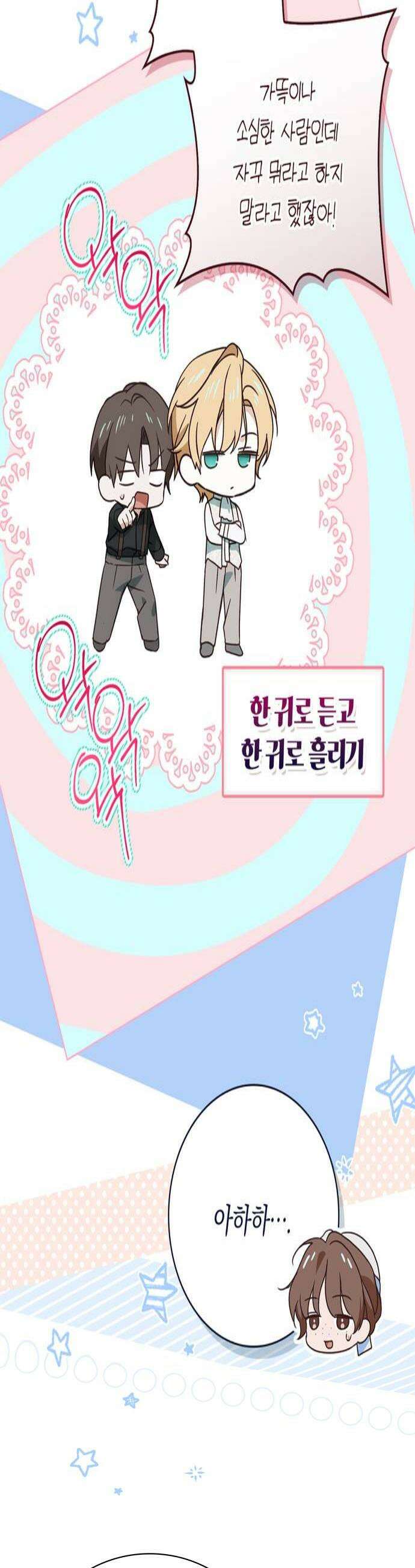 백작가의 비밀스런 시녀님 83화 4