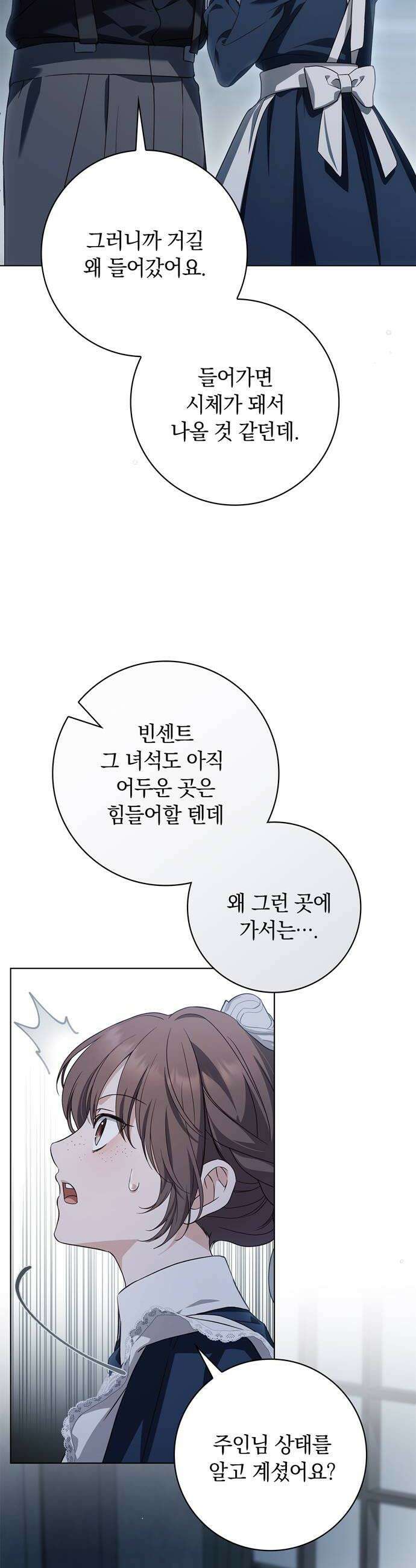 백작가의 비밀스런 시녀님 83화 6