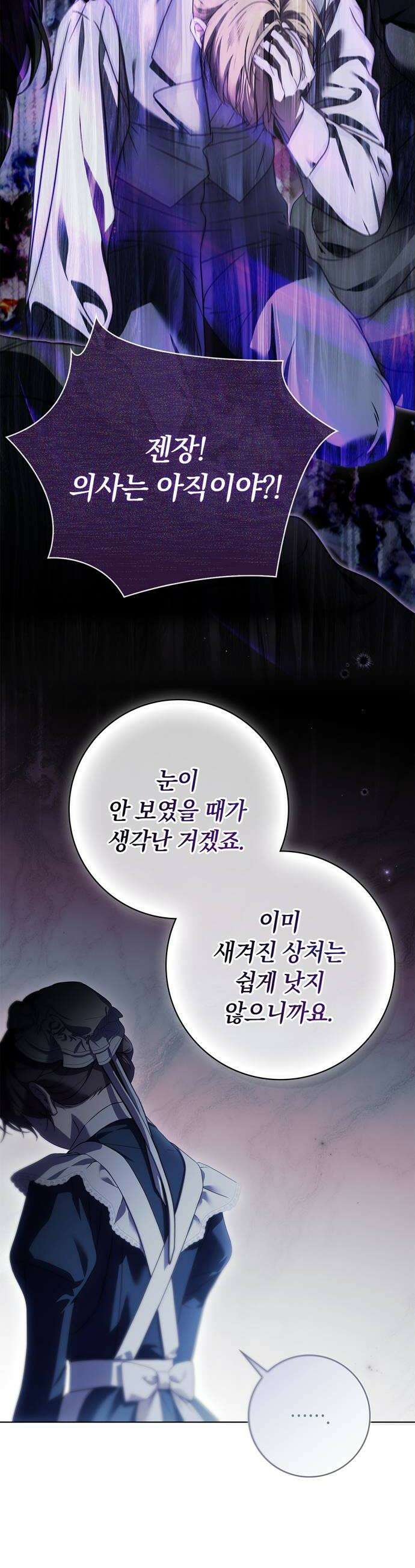 백작가의 비밀스런 시녀님 83화 8