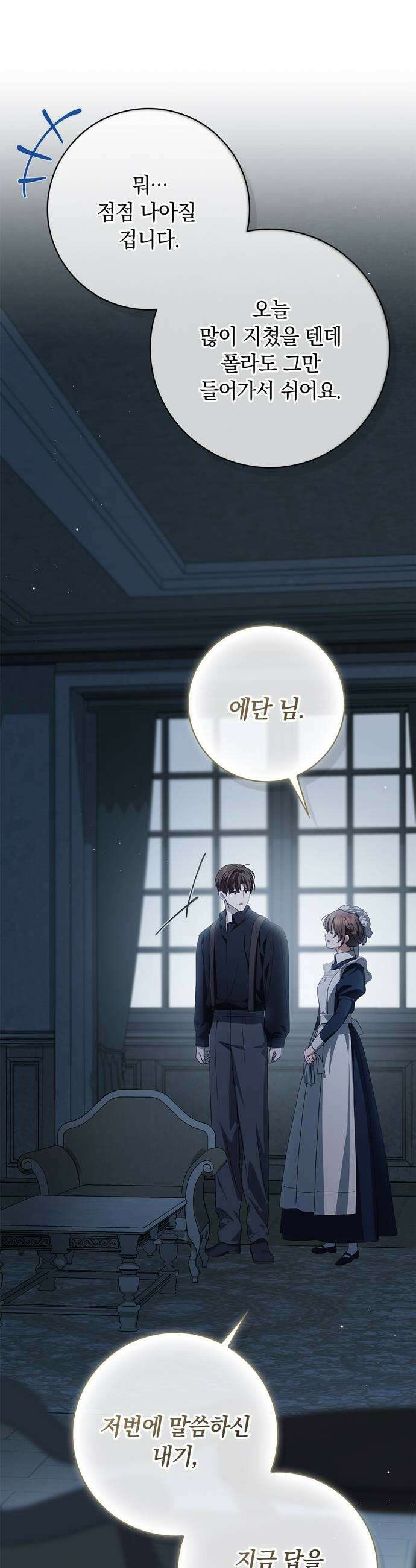 백작가의 비밀스런 시녀님 83화 9