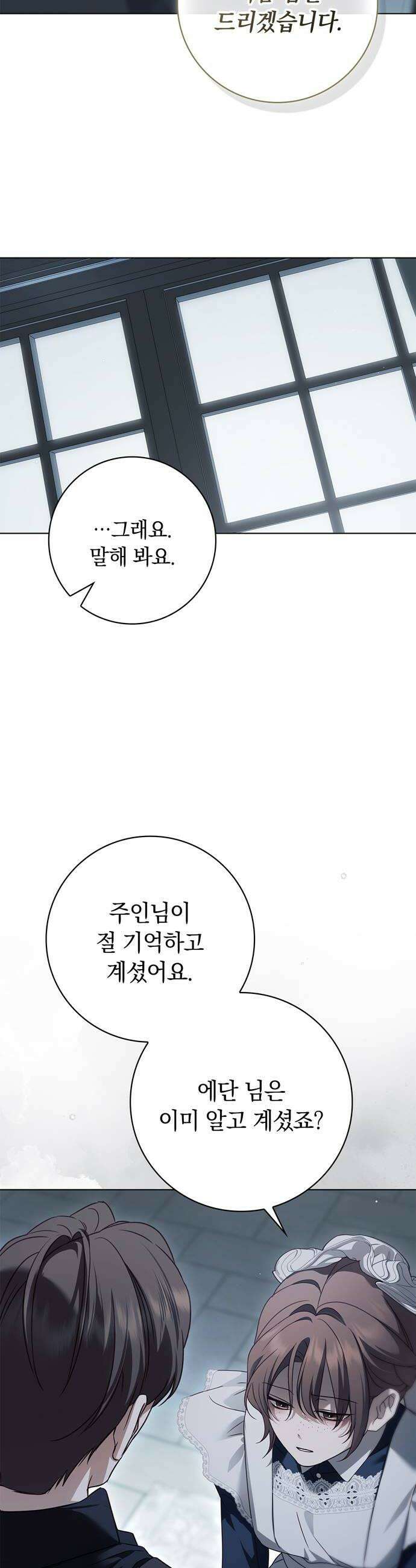 백작가의 비밀스런 시녀님 83화 10