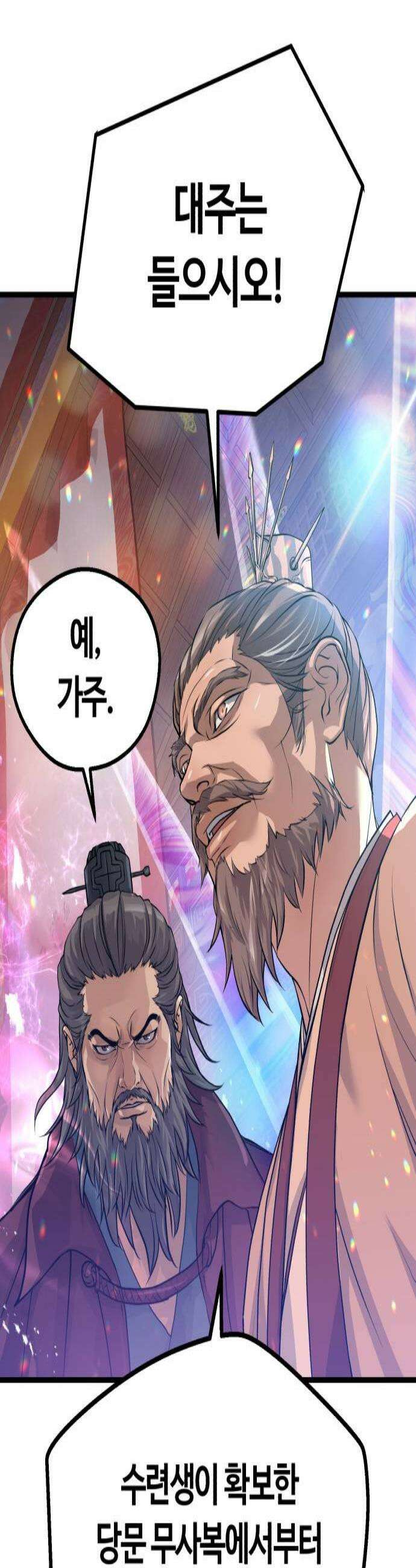 천씨세가의 망나니가 되었다 14화 3