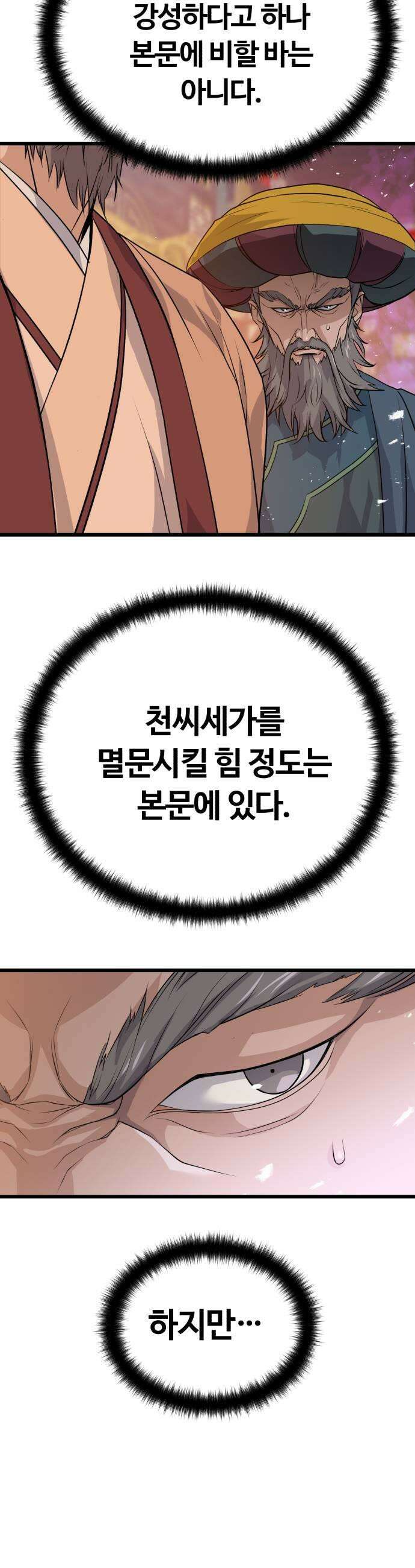 천씨세가의 망나니가 되었다 14화 7