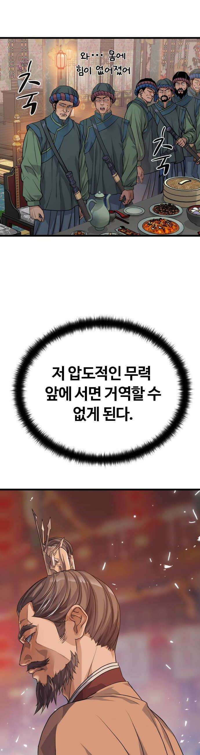 천씨세가의 망나니가 되었다 14화 8