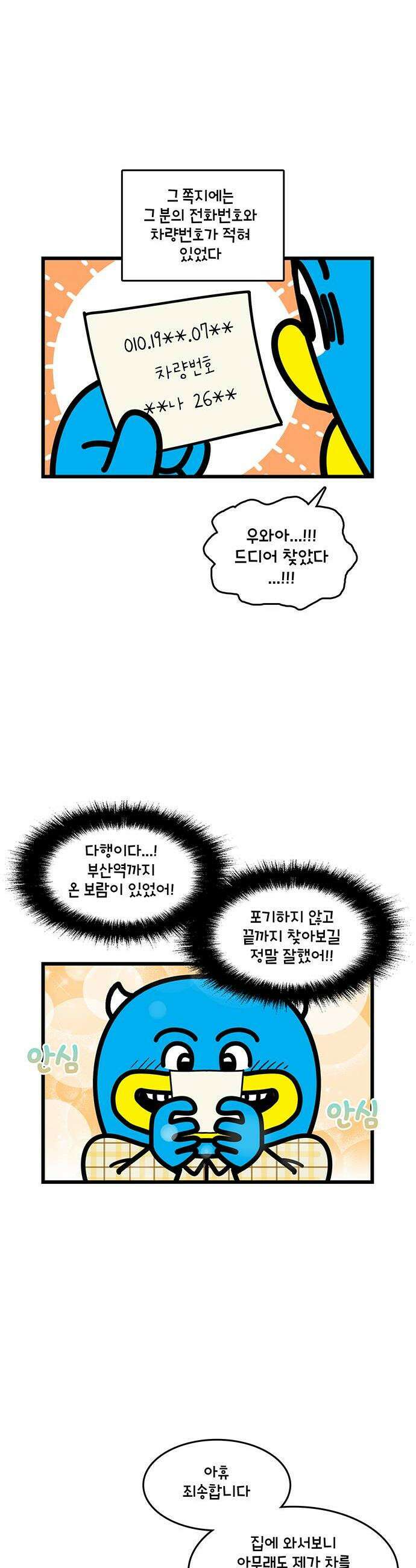 윌유메리미 시즌2 982화 범인 찾기 4