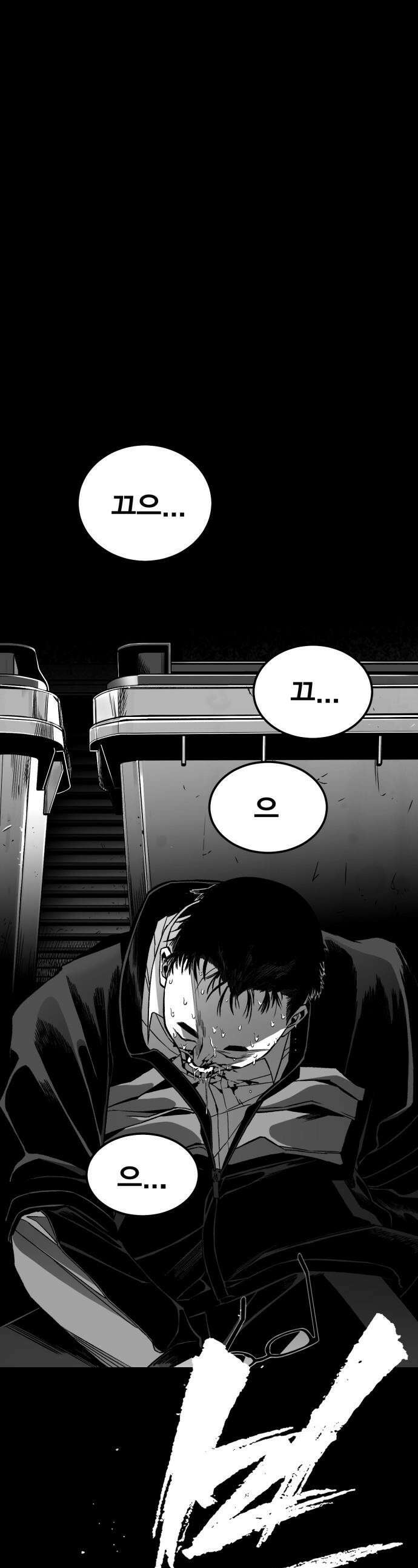 불꽃 - 8화 1