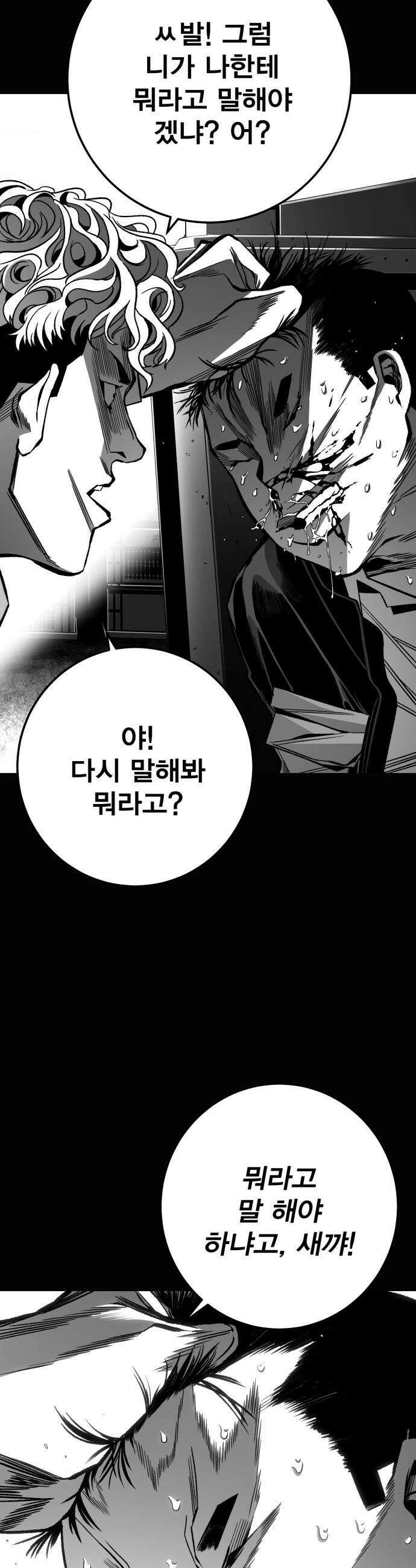 불꽃 - 8화 9