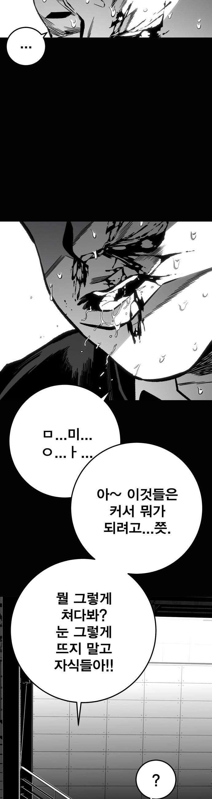 불꽃 - 8화 10
