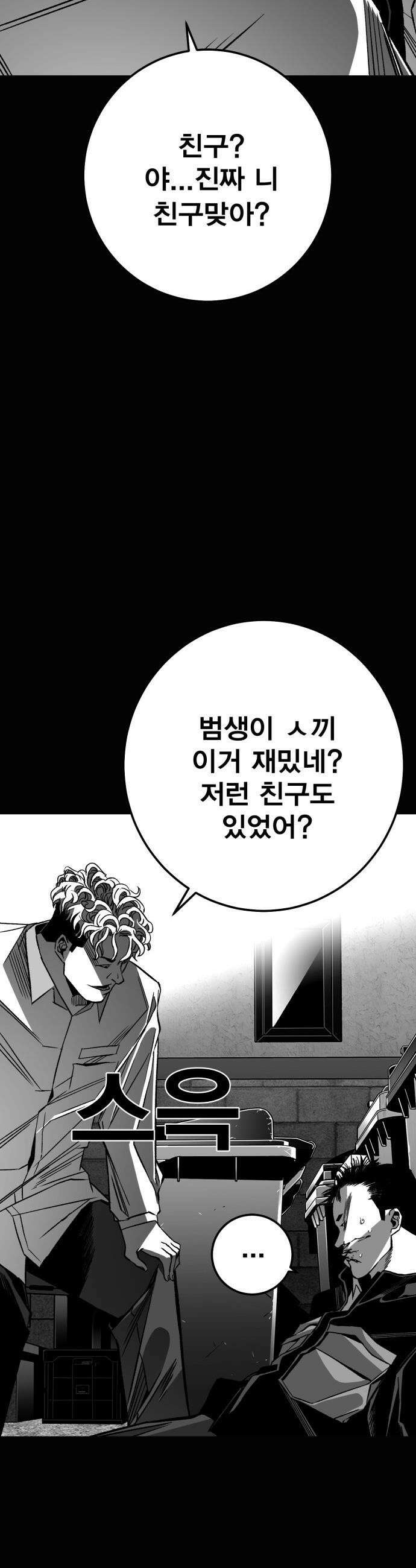 불꽃 - 8화 13