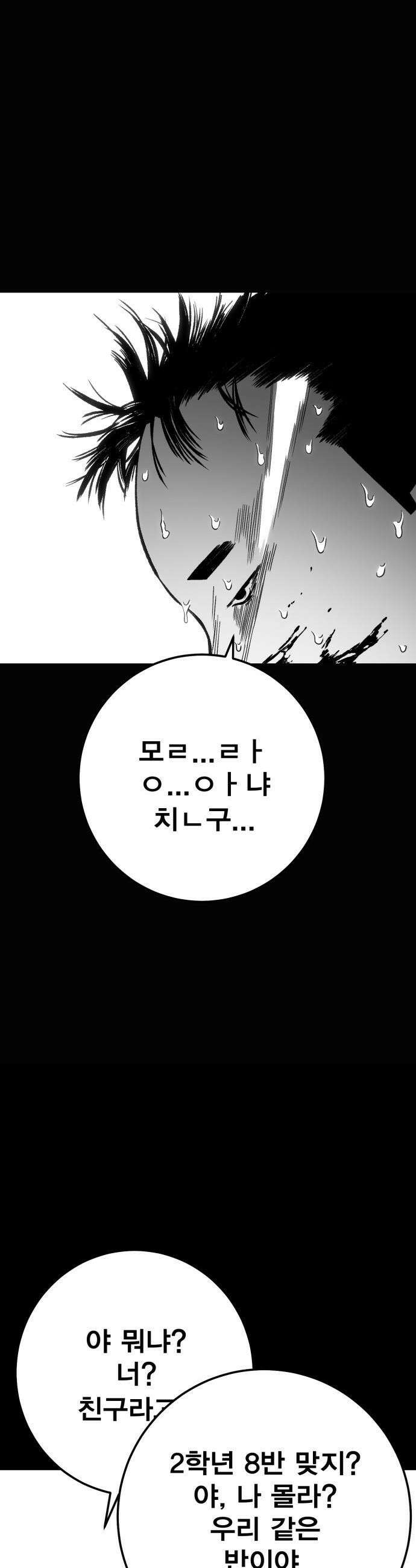 불꽃 - 8화 14
