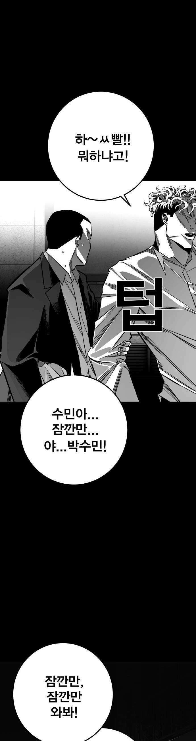불꽃 - 8화 16