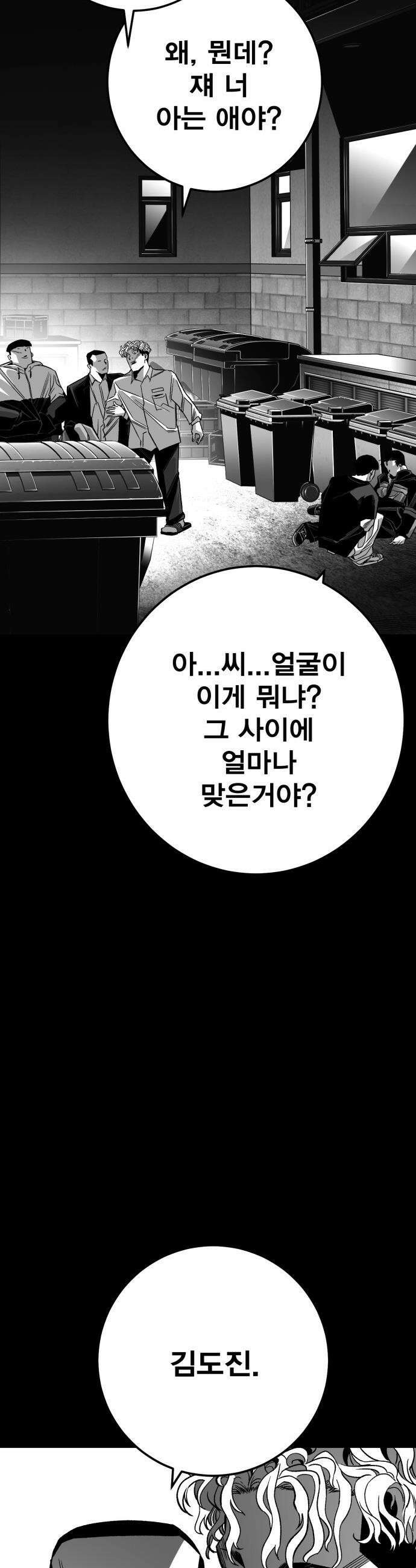 불꽃 - 8화 17