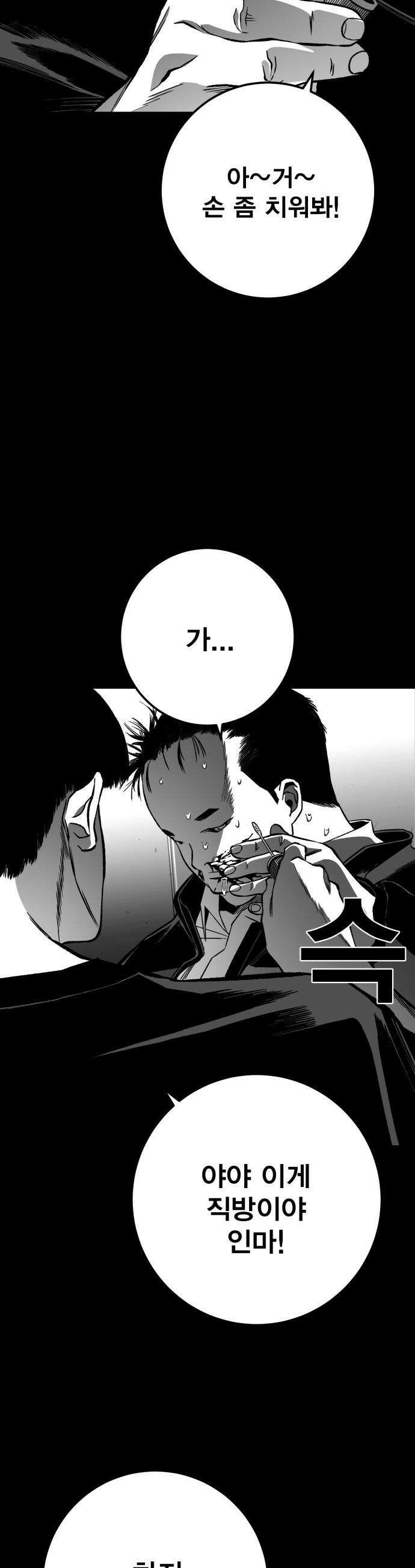 불꽃 - 8화 19