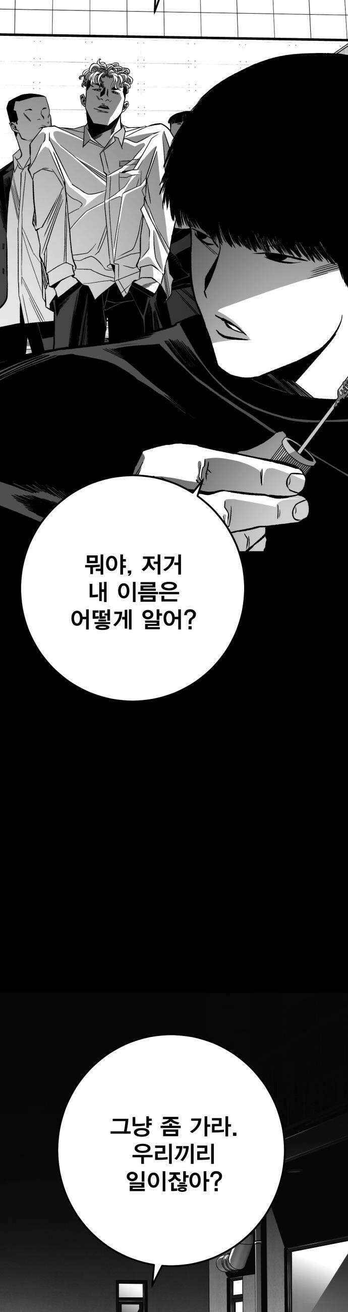 불꽃 - 8화 24