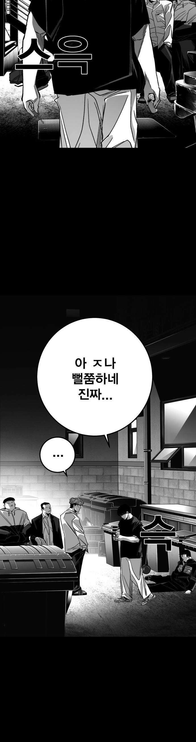 불꽃 - 8화 29