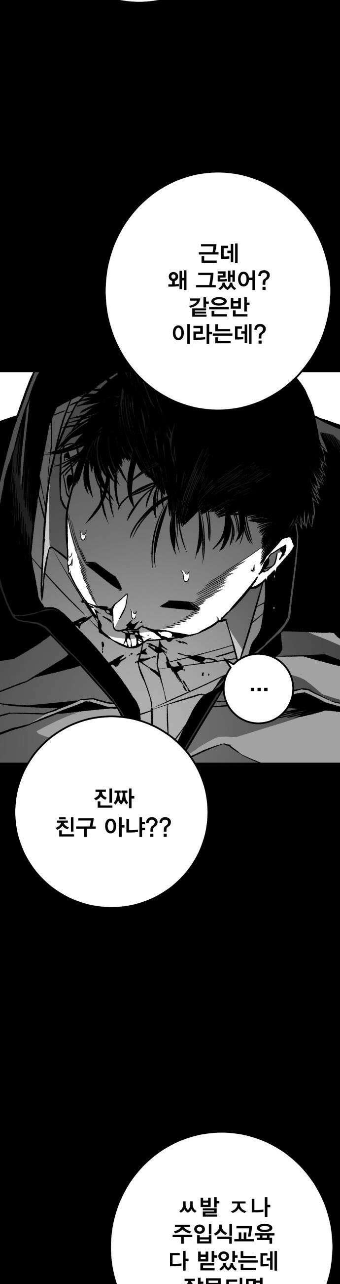 불꽃 - 8화 33